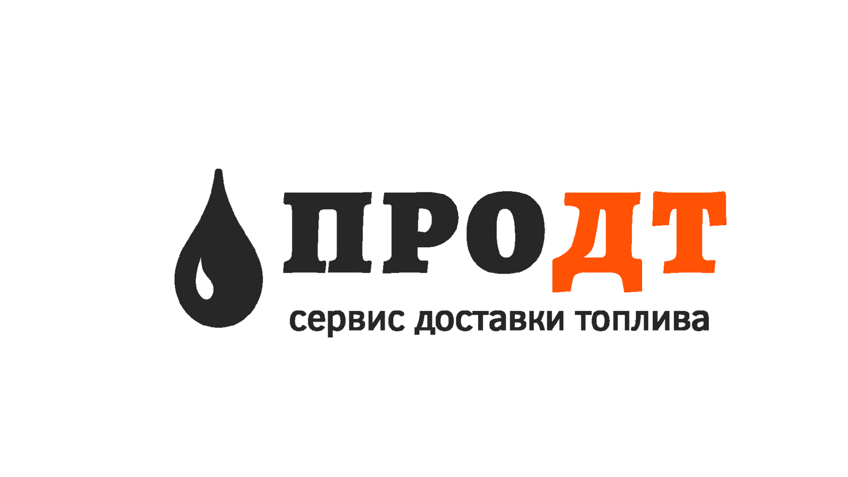 ПроДТ
