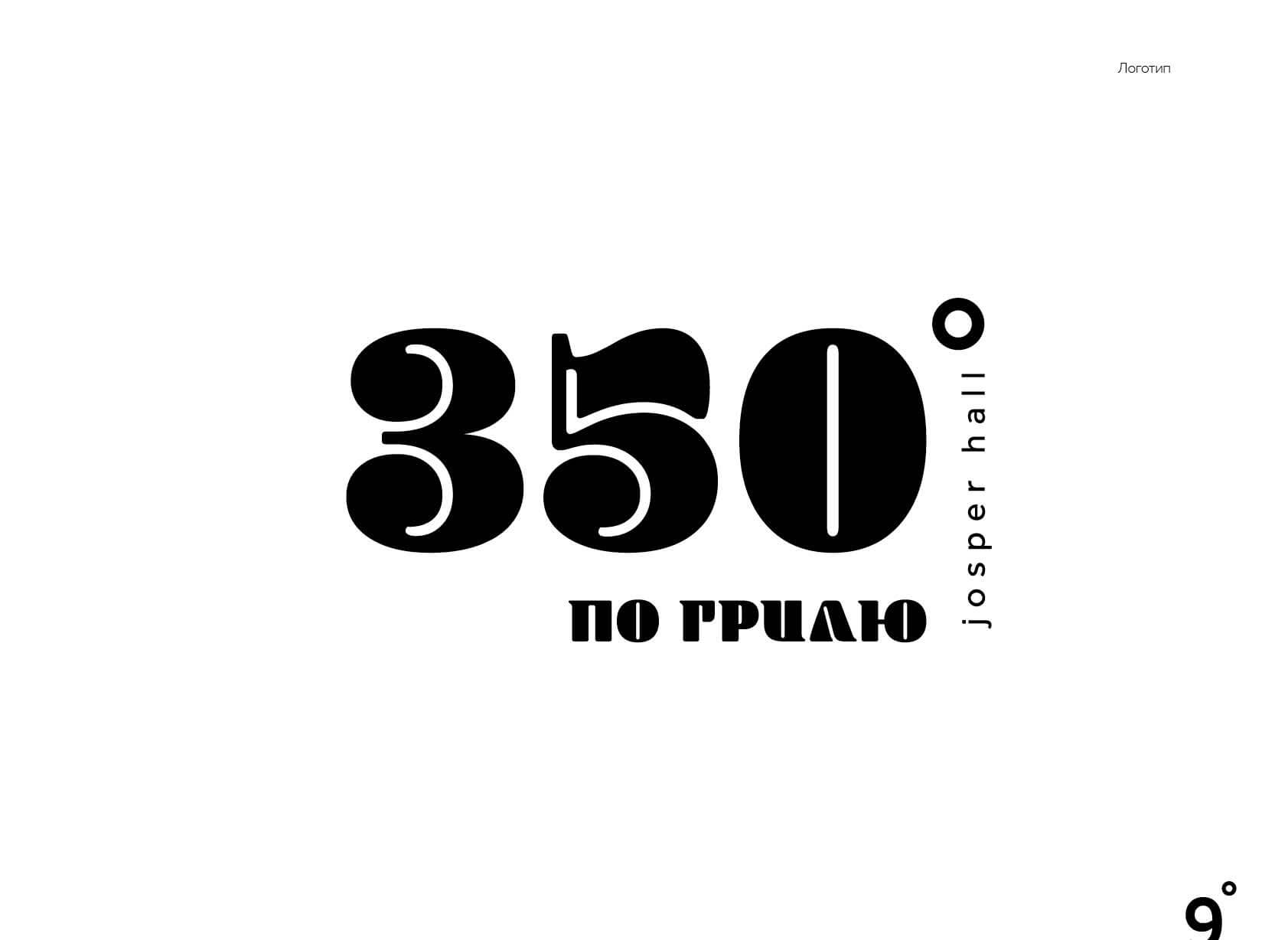 350 по грилю тихорецк