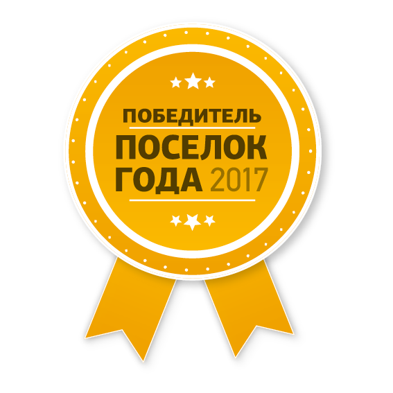 Победитель поселок года 2017