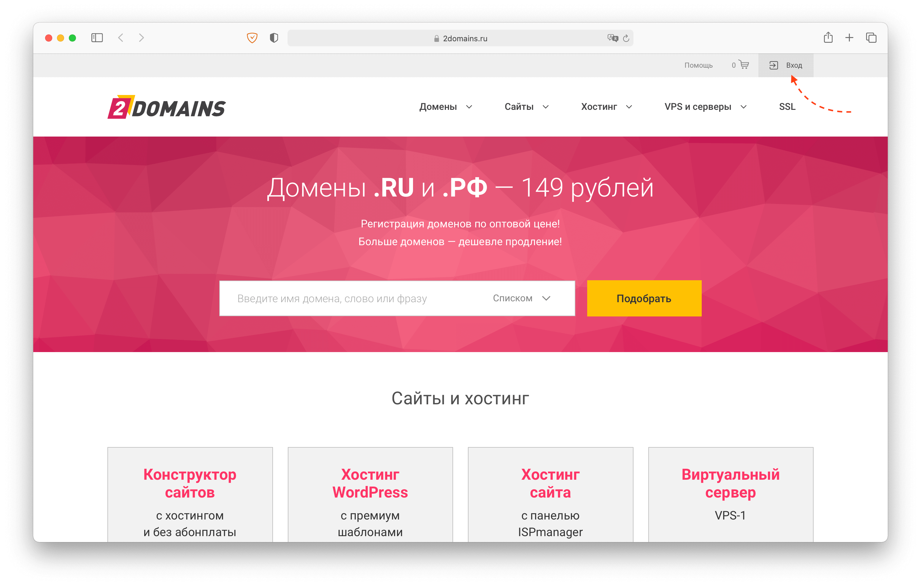 Домен 2domains. 2 Domains. 2 Доманис. Https://reg.2domains.ru/.