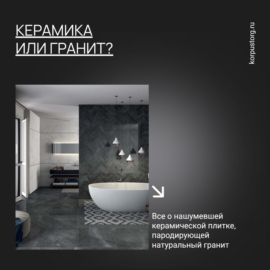 Керамика или гранит