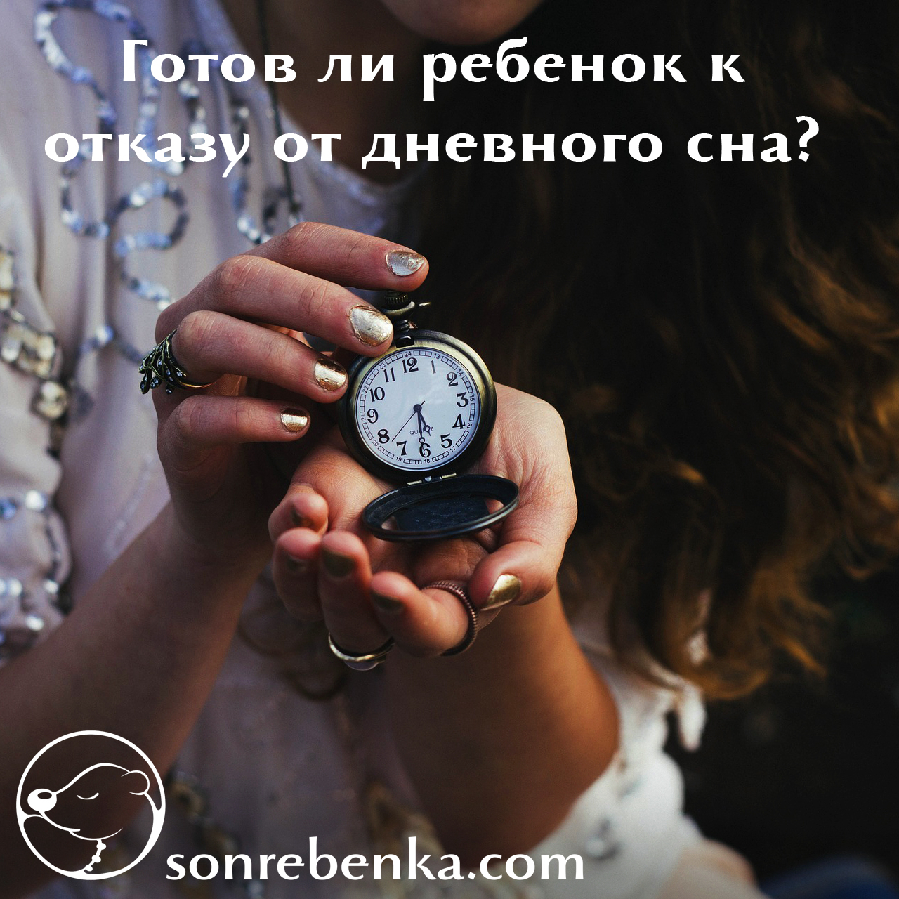 как понять что ребенок готов отказаться от дневного сна