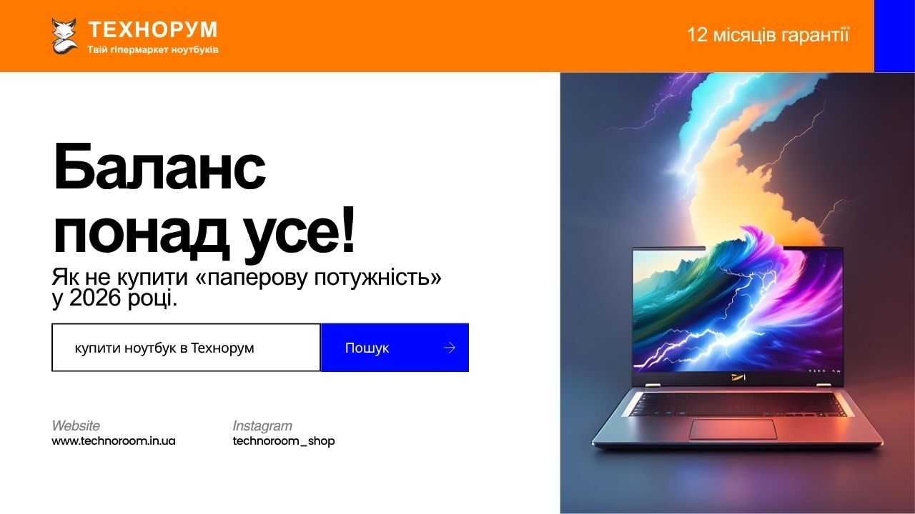 Пояснюємо, чому ноутбук може гальмувати навіть із хорошими характеристиками. SSD, RAM, тротлінг і оптимізація у 2026 році. повільний ноутбук, чому ноутбук гальмує, продуктивність ноутбука, швидкість ноутбука, вибір ноутбука 2026