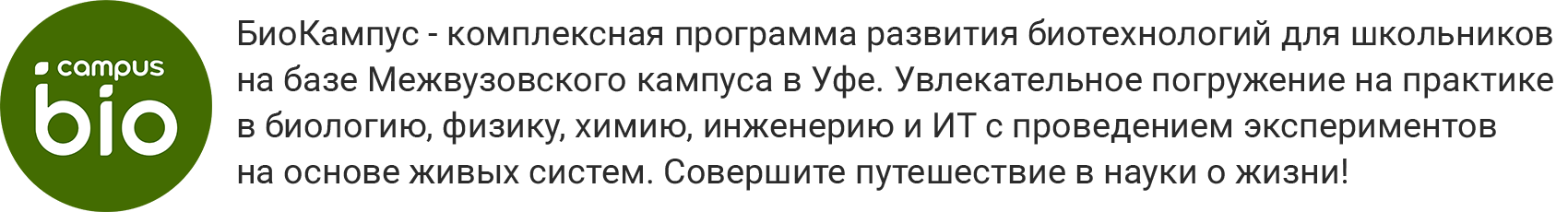BioCampus