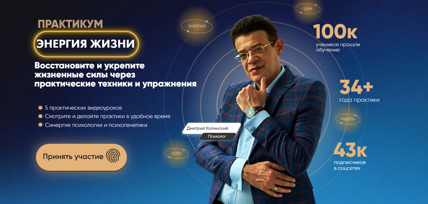 Практикум Энергия жизни