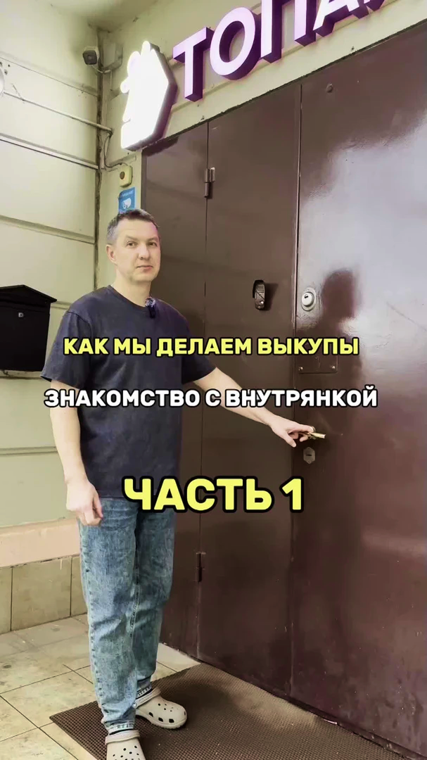 Как мы делаем выкупы. Часть 1