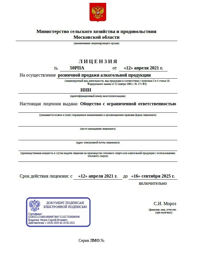Алкогольная лицензия. Алкогольная лицензия для общепита Москва. Лицензия на алкоголь во Владимире. Заявление на лицензию алкогольной продукции