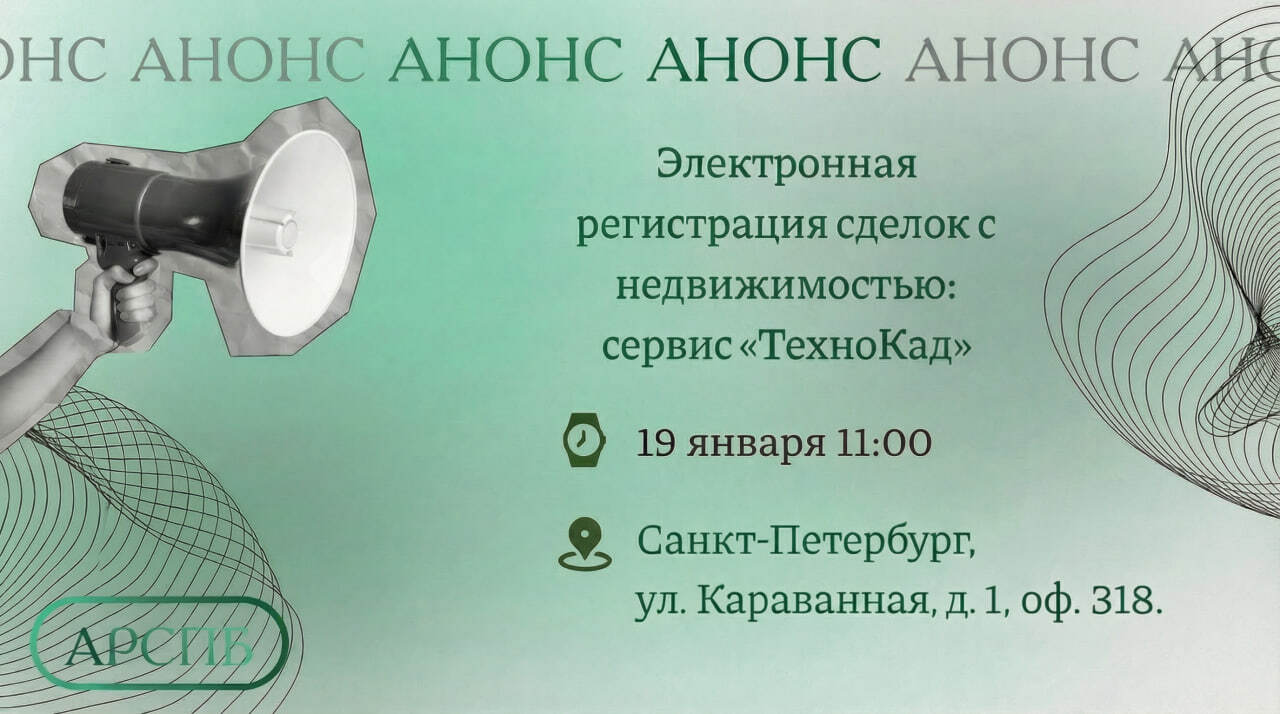 Семинар по электронной регистрации сделок с недвижимостью в Росреестре с использованием сертифицированного отечественного сервиса «ТехноКад»