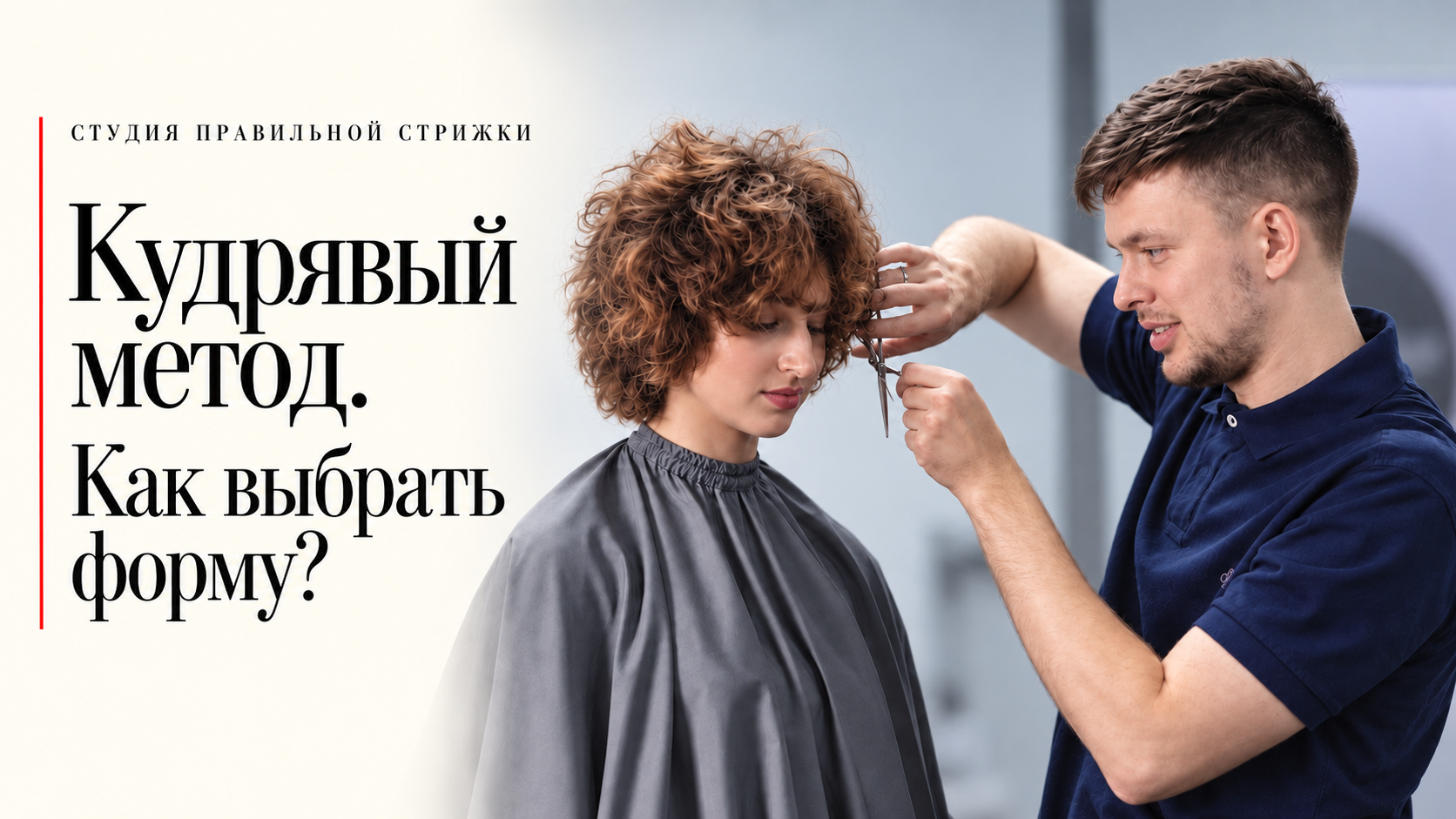 Редакционная обложка: Кудрявый метод. Как выбрать форму?