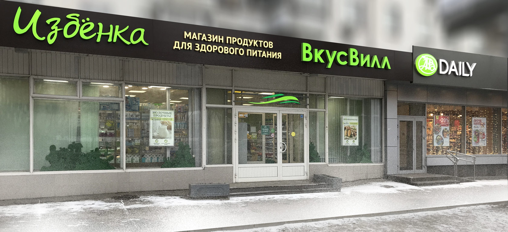 Сеть московских магазинов