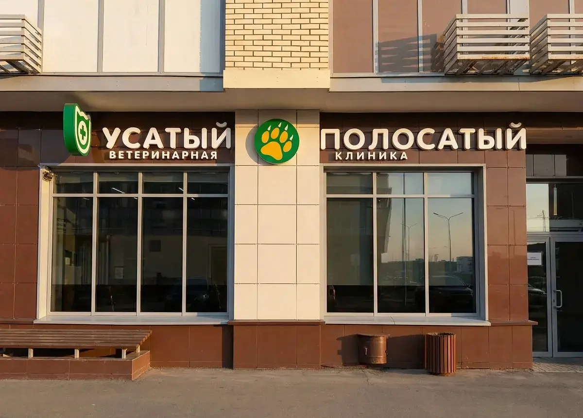 Ветклиника