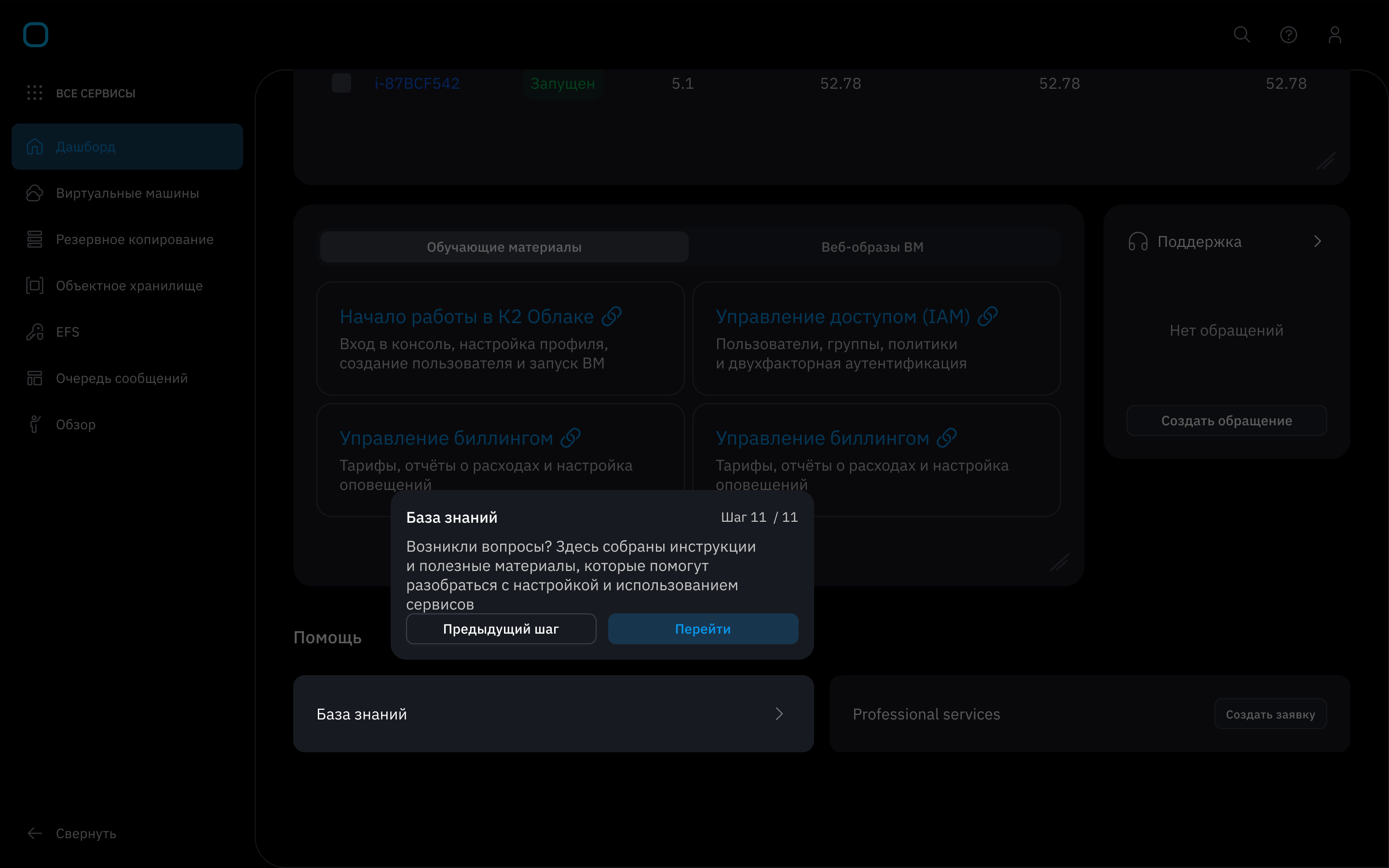 Контекстная подсказка в интерфейсе настройки виртуальной машины