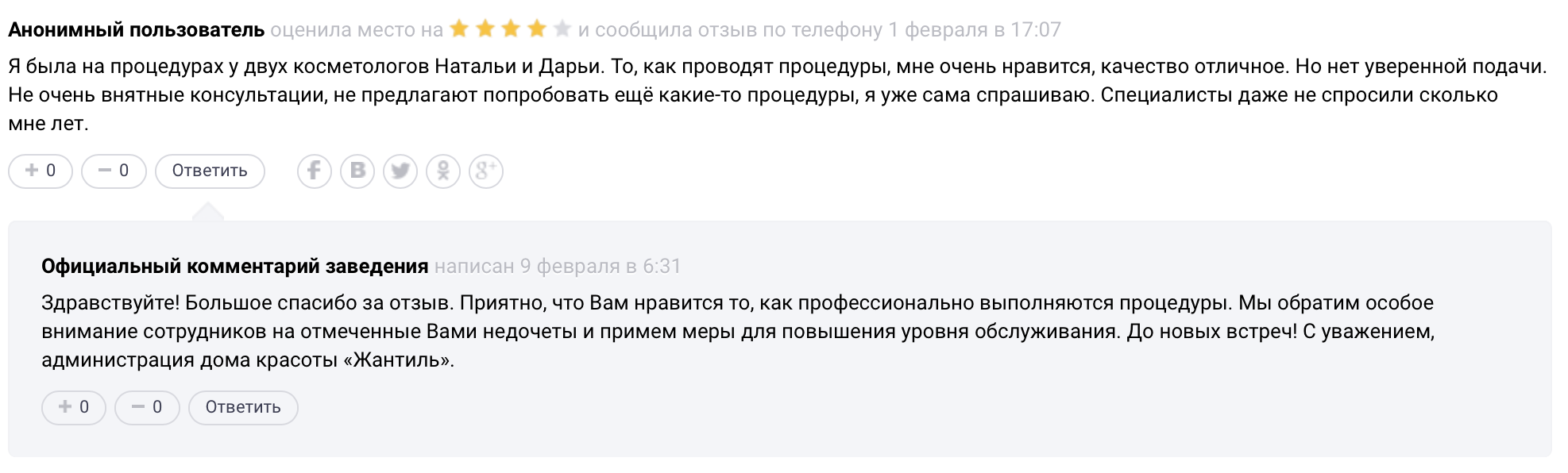 Примеры ответов на положительные отзывы. Ответы на отзывы клиентов. Ответы на отзывы покупателей. Ответ на негативный отзыв. Ответ на плохой отзыв.