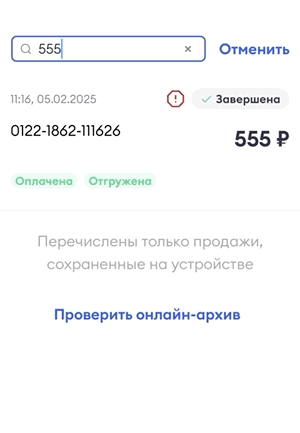 Поиск продажи со ссылкой «Проверить онлайн-архив»