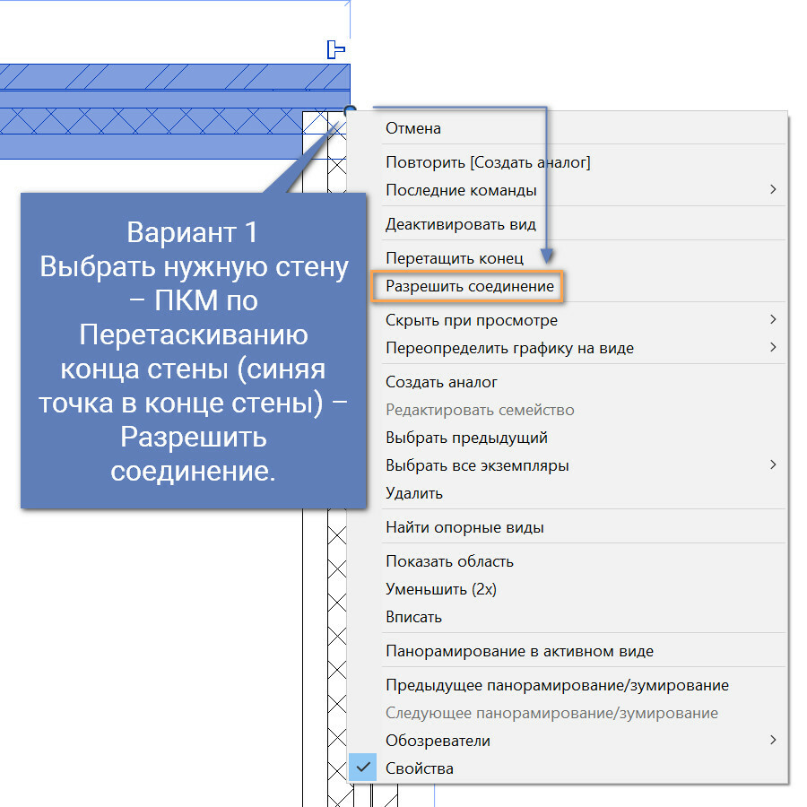 Как удалить стену в ревите