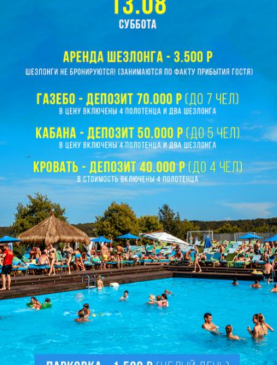 Summer Party. Day 1.