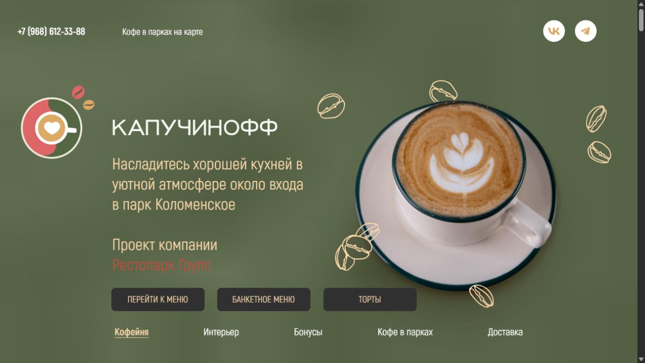 Сайт кафе Капучинофф