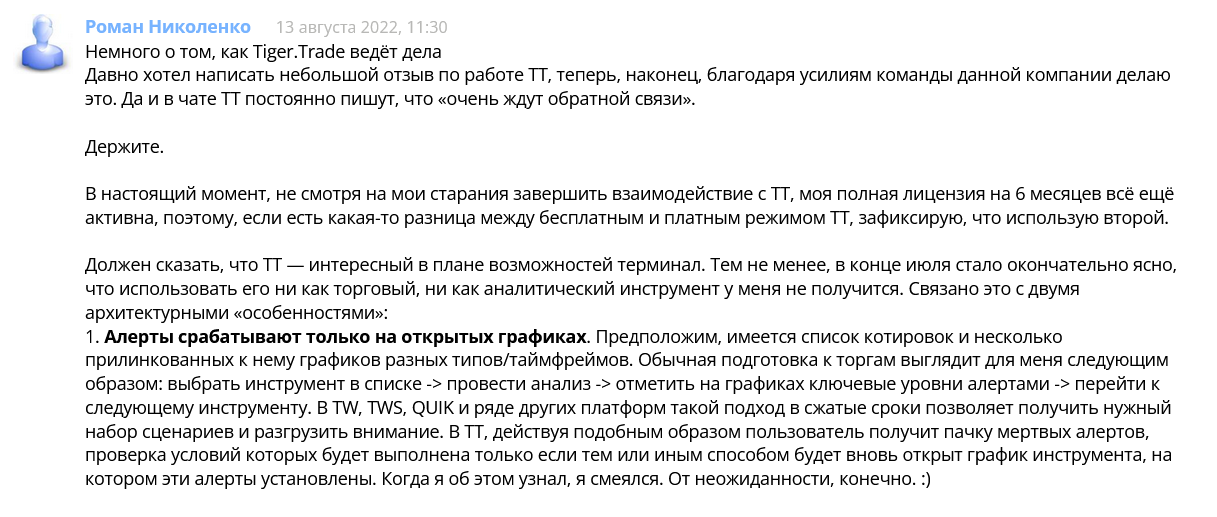 TigerTrade: отзывы на Смартлабе