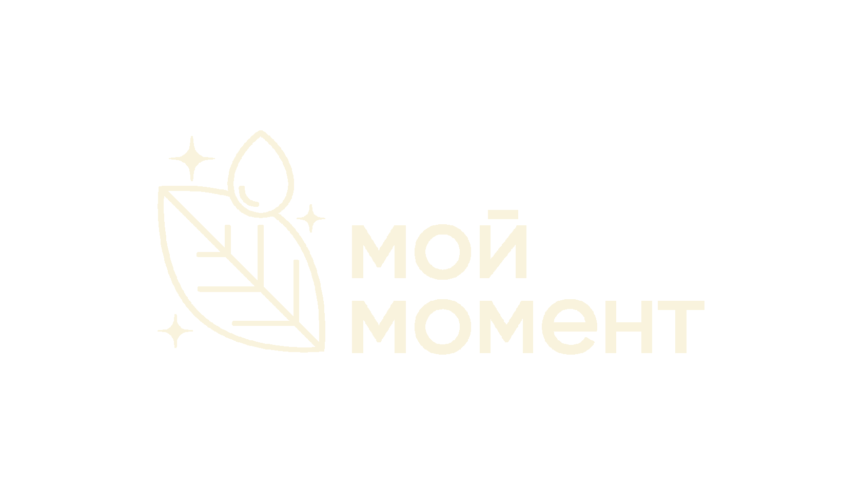 МОЙ МОМЕНТ