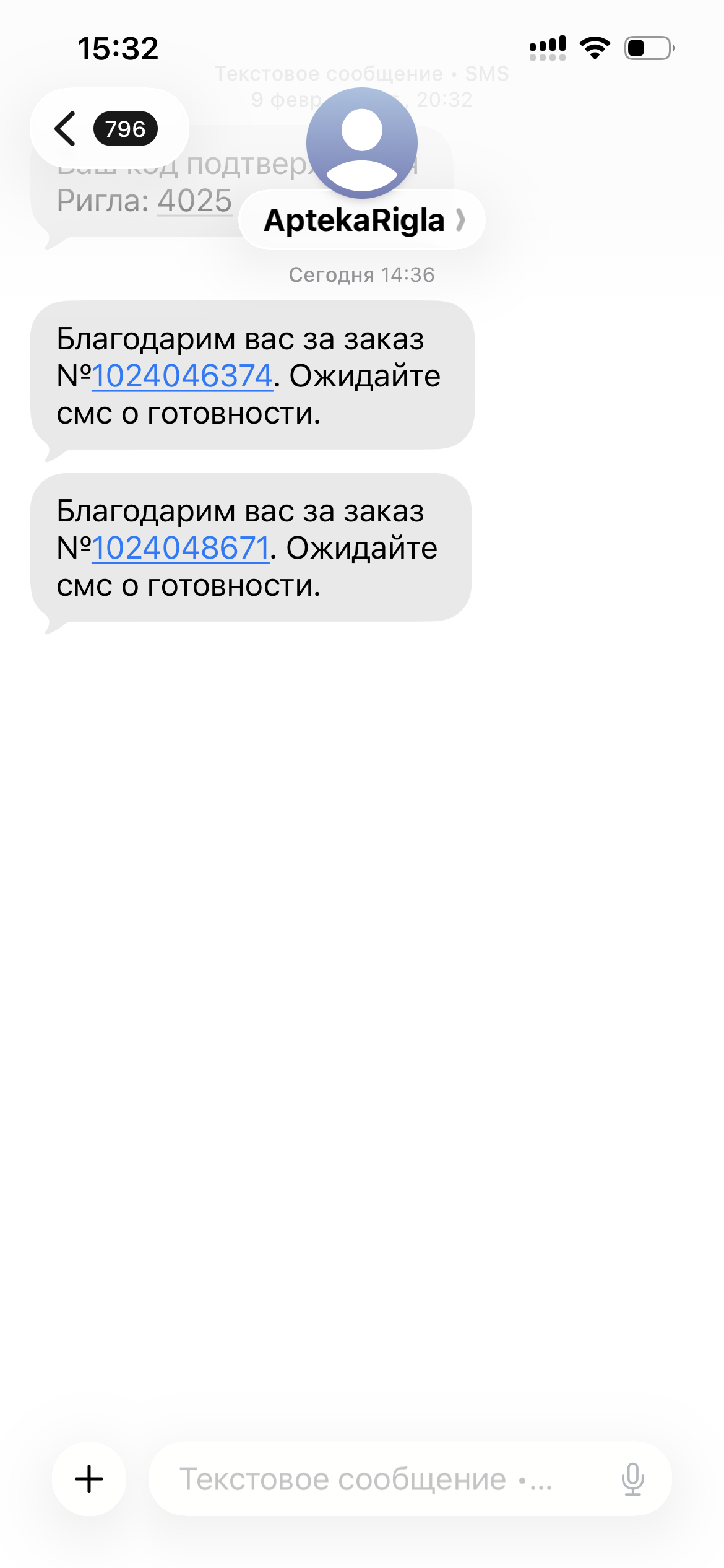 SMS о готовности заказа лекарства
