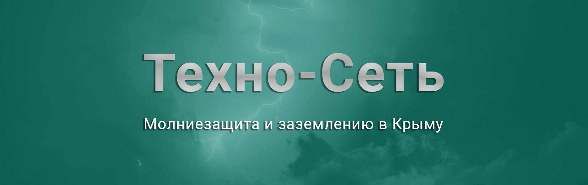 Солнечные электростанции, молниезащита, аккумуляторные батареи DELTA в  Крыму! «Техно-Сеть» - официальный поставщик. Низкие цены. Наличие на складе  в Симферополе!