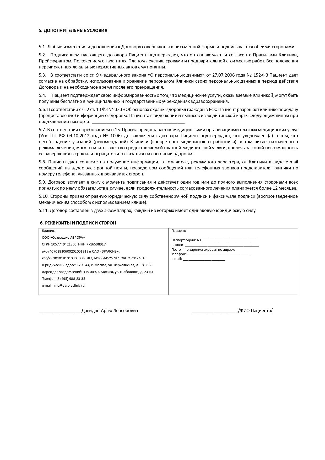 Уголок потребителя