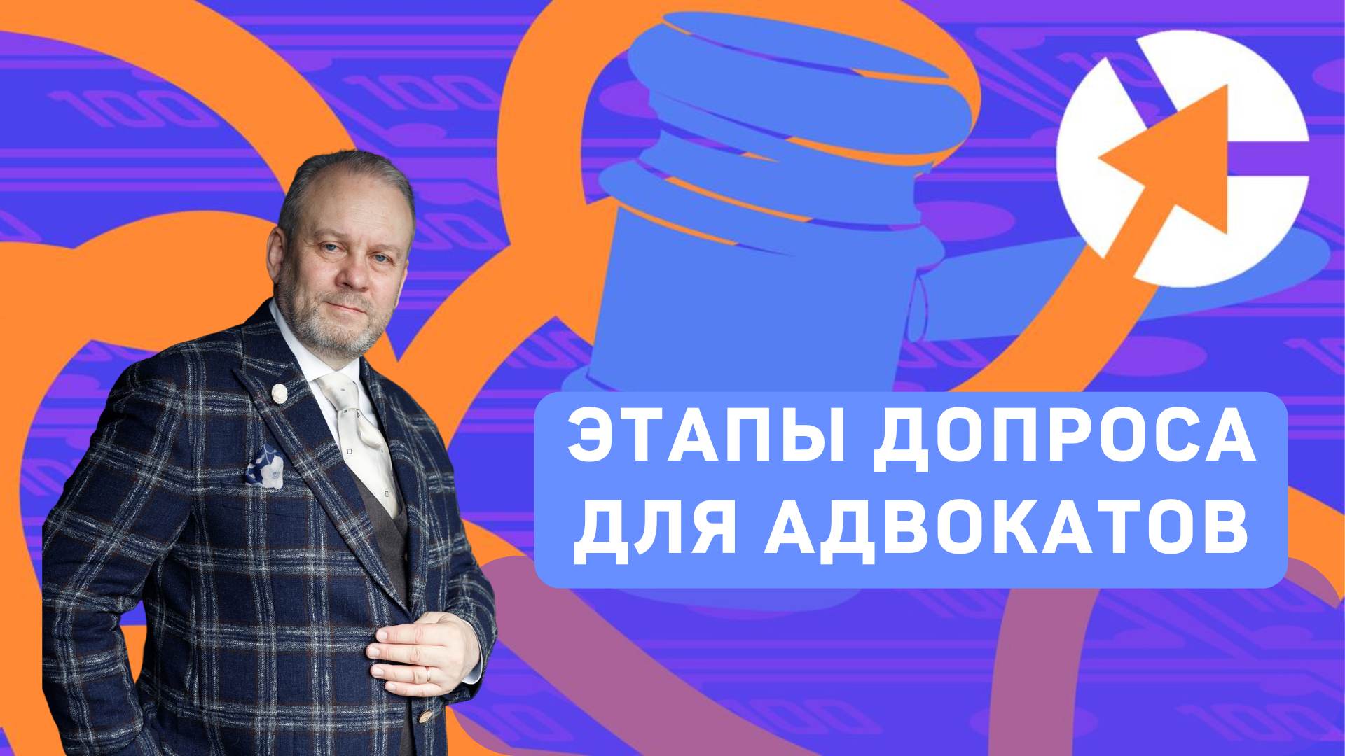 как допросить свидетеля