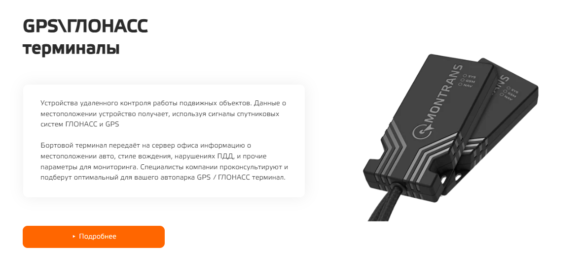 GPS/ГЛОНАСС терминалы