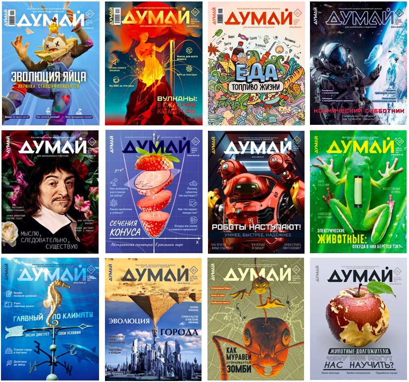 Полная коллекция "ДУМАЙ"