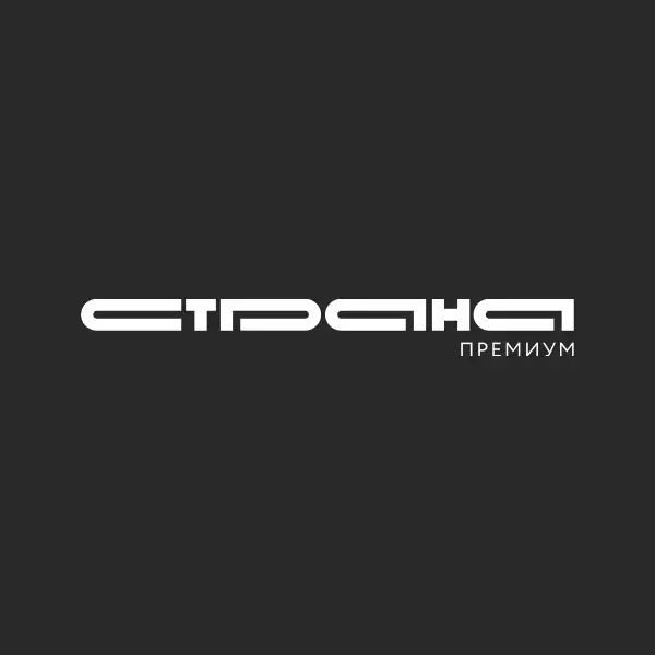 СТРАНА.ПРЕМИУМ