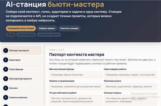 AI-станция мастера