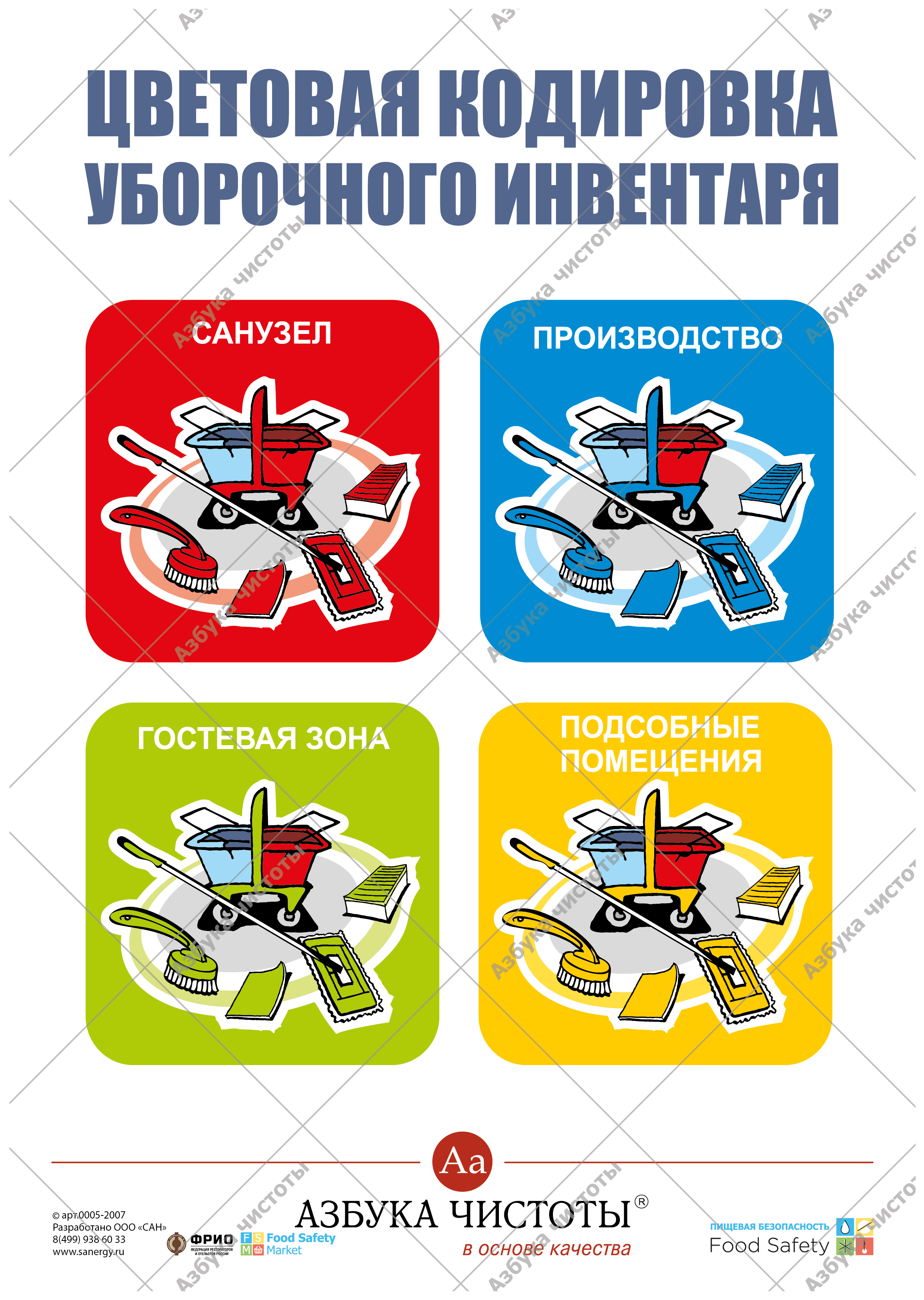 УБОРКА И ДЕЗИНФЕКЦИЯ