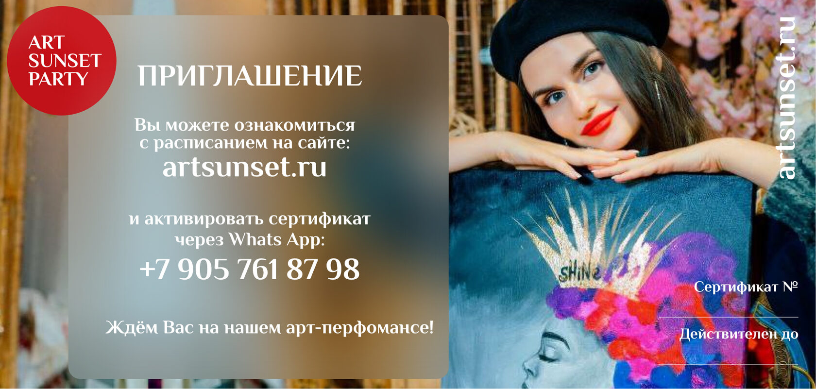 art sunset party спб