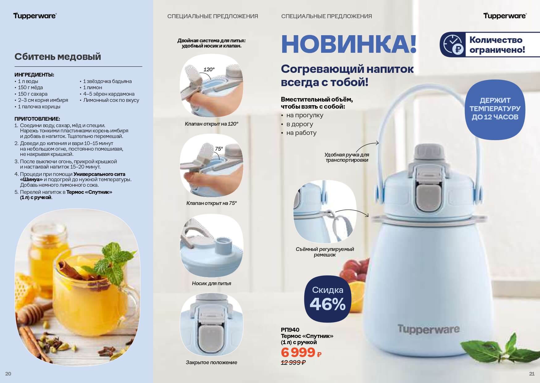 Спецпредложение tupperware май 2024