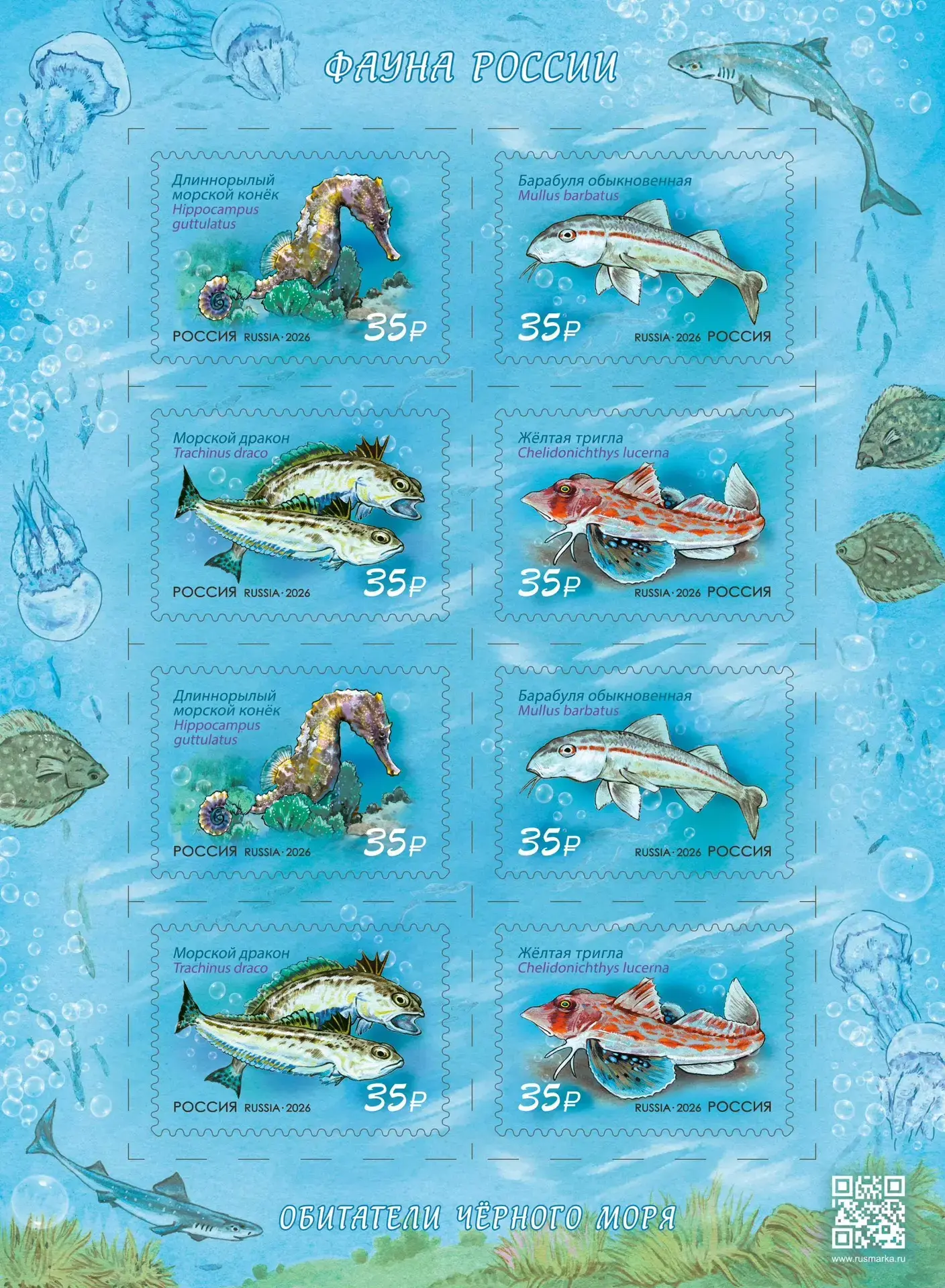 Морской конёк, барабуля и морской дракон украсили почтовые марки