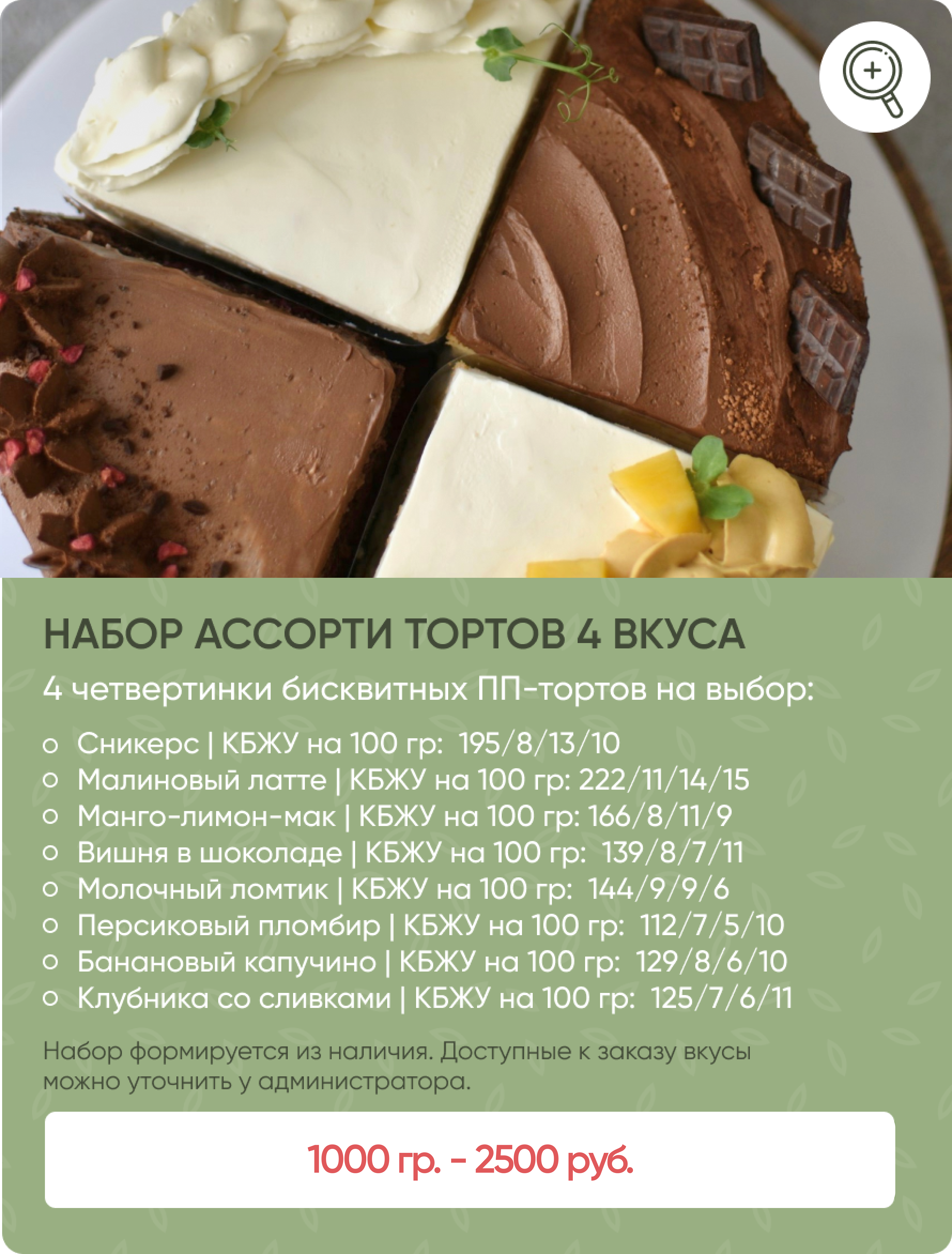 Меню полезных десертов Eko Tort