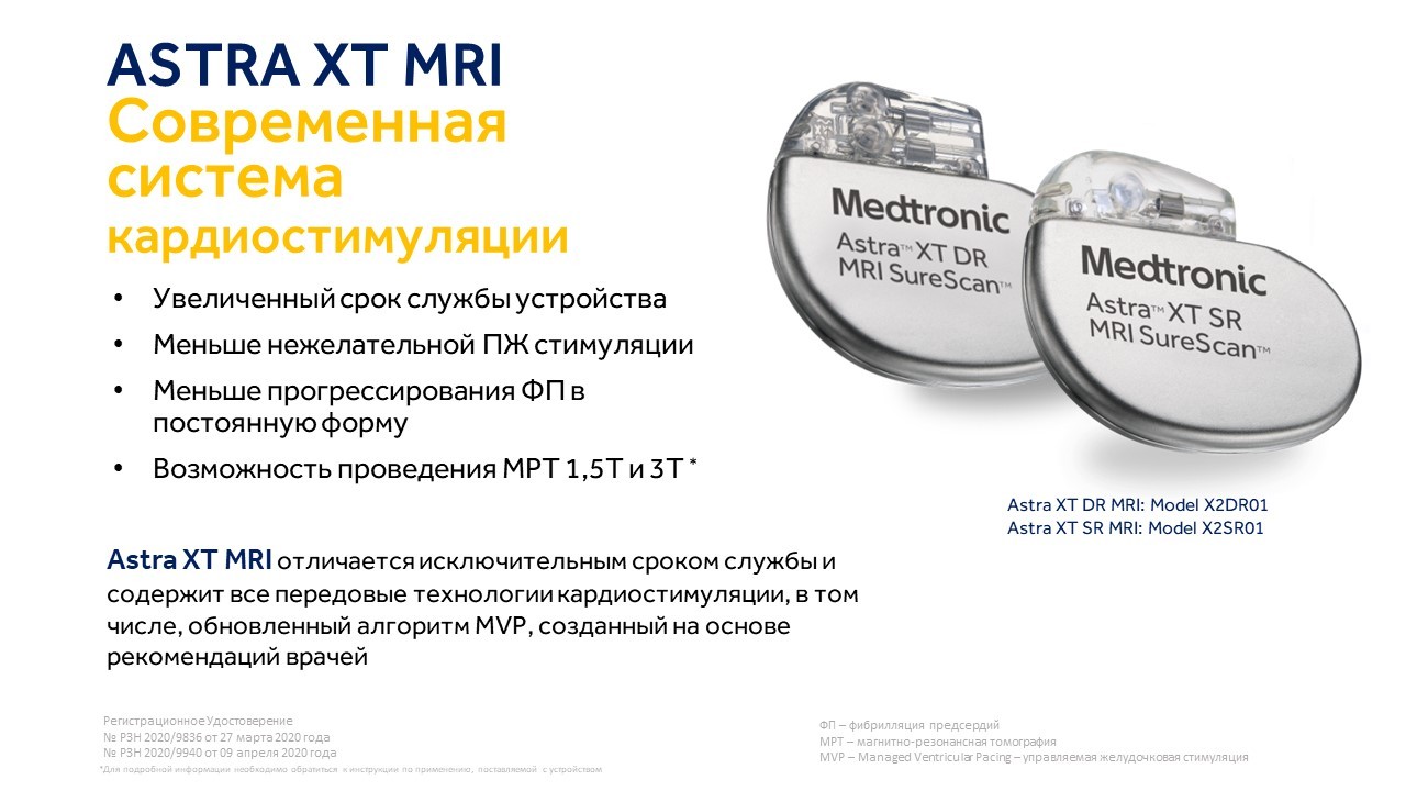 Medtronic карта пациента