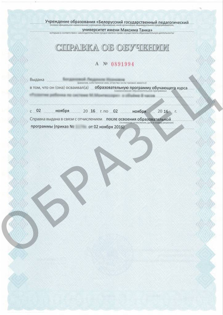 Справка установленного образца об обучении в образовательном учреждении