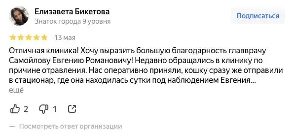 Отзыв о ТерраВет на Яндекс Картах