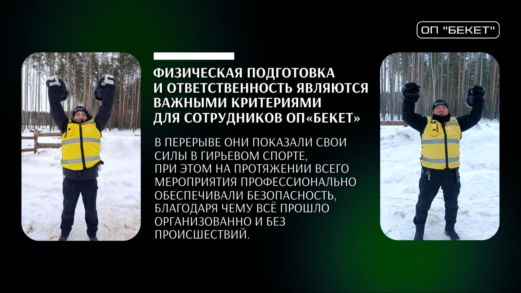 Охрана массовых мероприятий в СПб