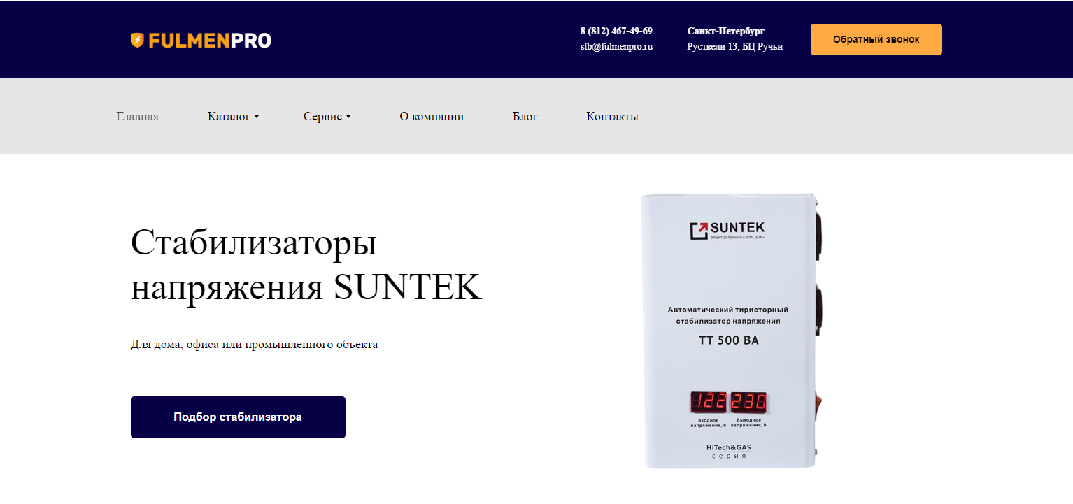 Стабилизатор напряжения SUNTEK, интернет-магазин стабилизаторов напряжения  Сантек