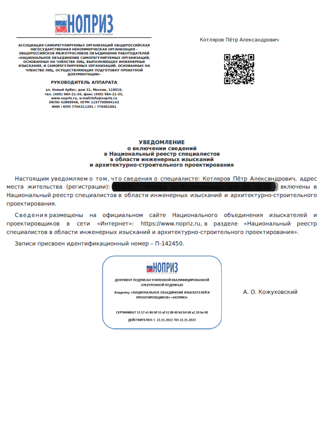 НОПРИЗ документ эксперта