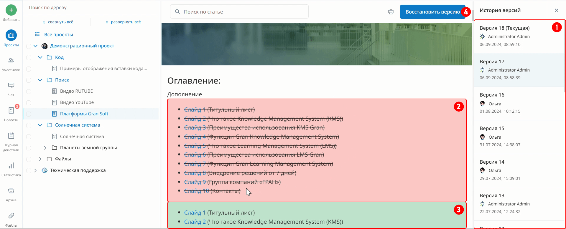 История версий документов в KMS Gran