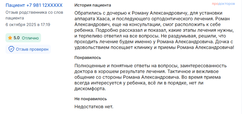 Превью скриншота отзыва из ПроДокторов