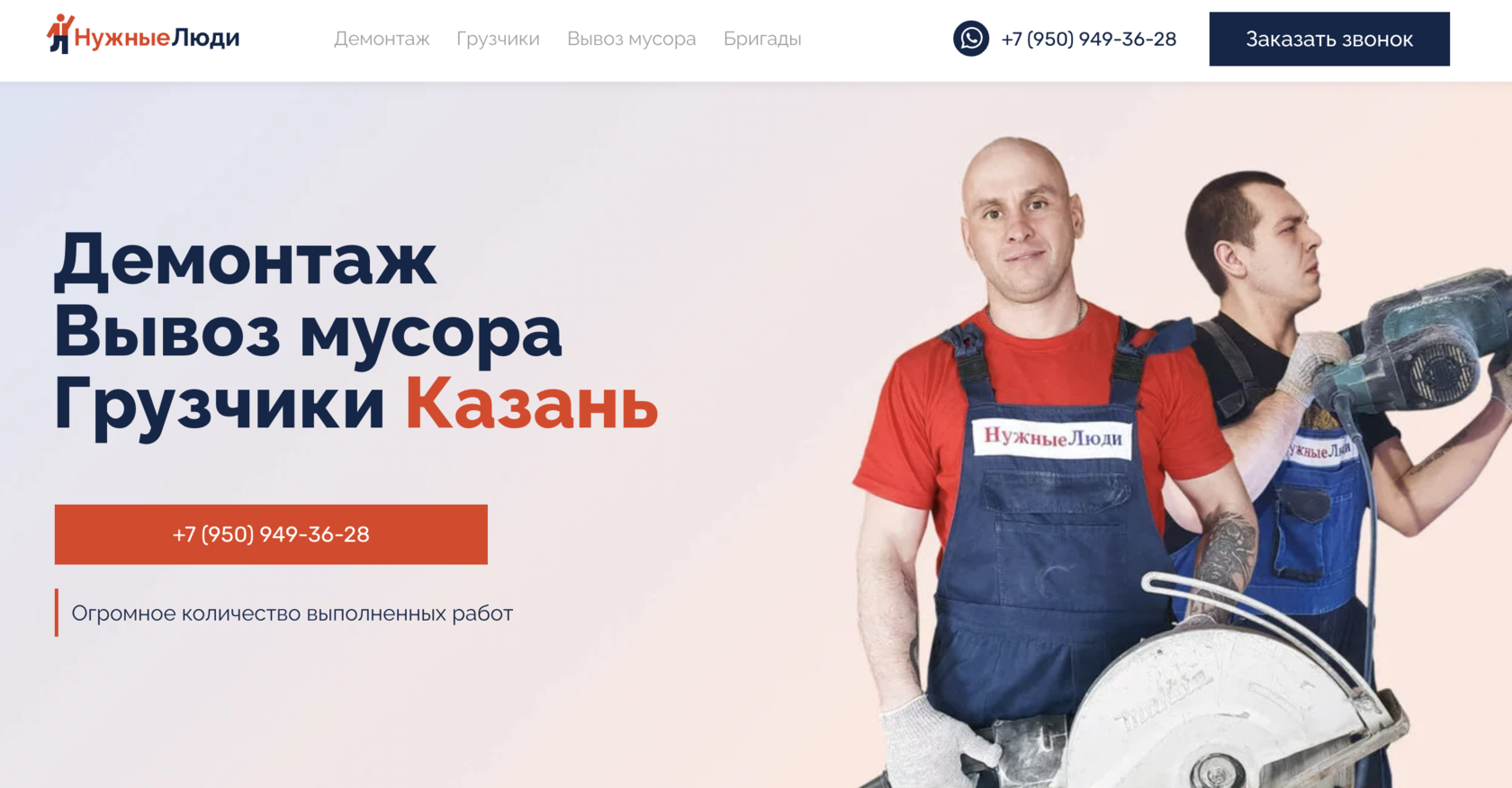 Демонтаж, грузчики, вывоз мусора Казань