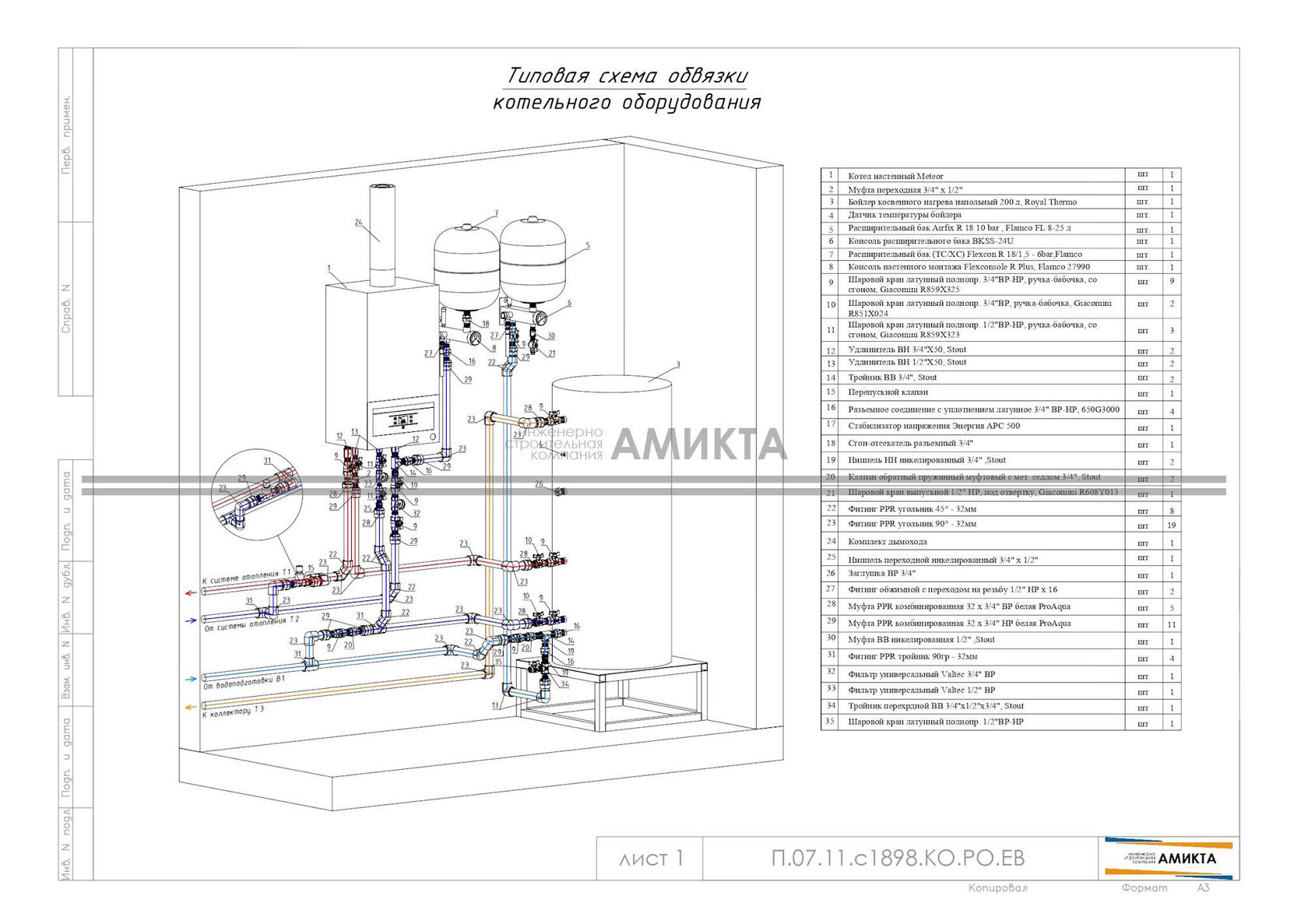 Схема обвязки котельного оборудования