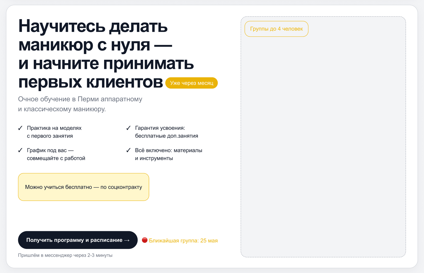 Первый экран прототипа: заголовок с результатом, четыре пункта-гарантии, плашка про бесплатное обучение по соцконтракту и кнопка с микротекстом