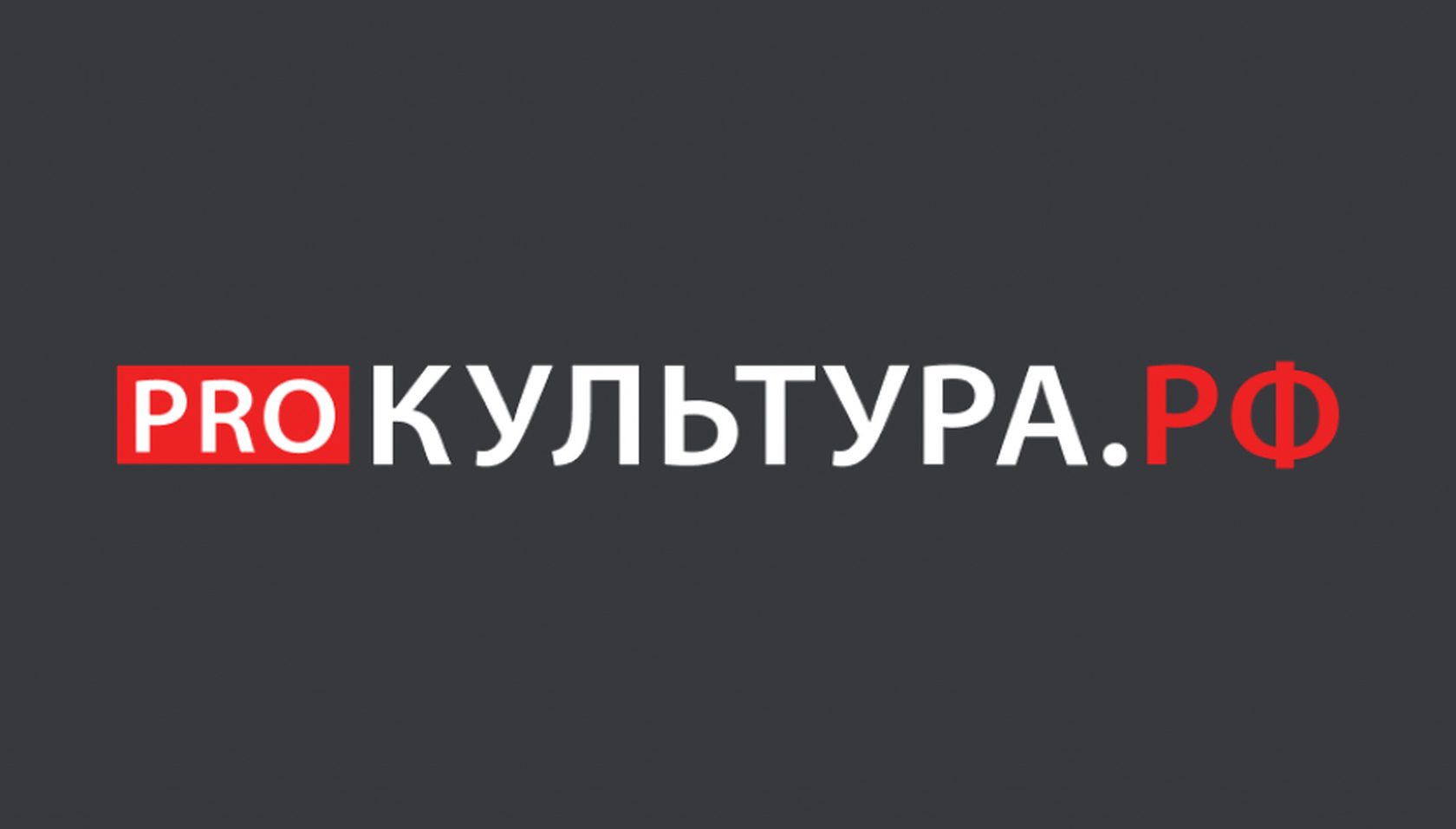 Проекты культура рф