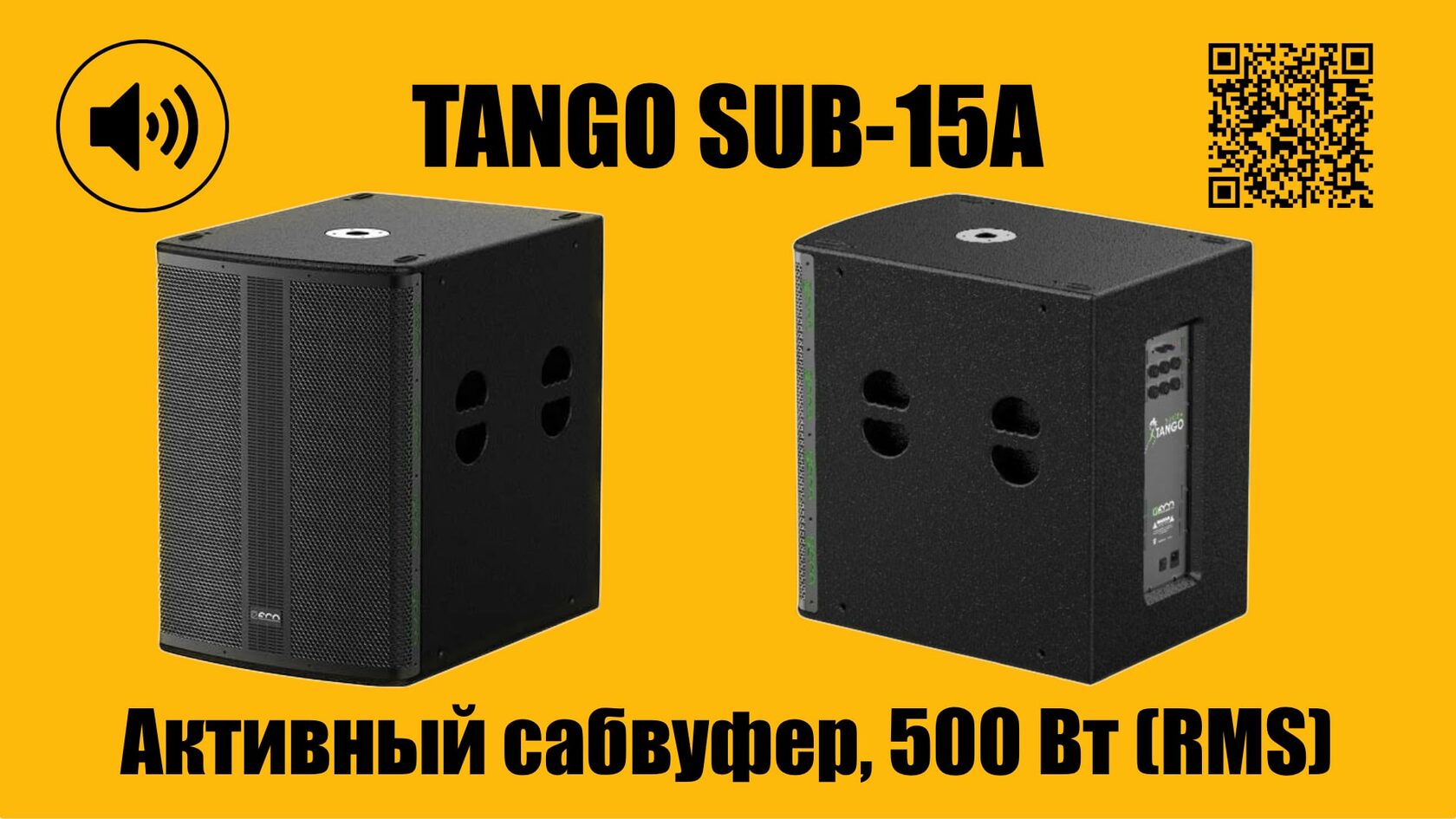 Eco tango. Tango sub15a. Eco Tango-12a. Сабвуфер Eco Presto sub-15a фото. Подключение сабвуфера Eco prestosub15 a.