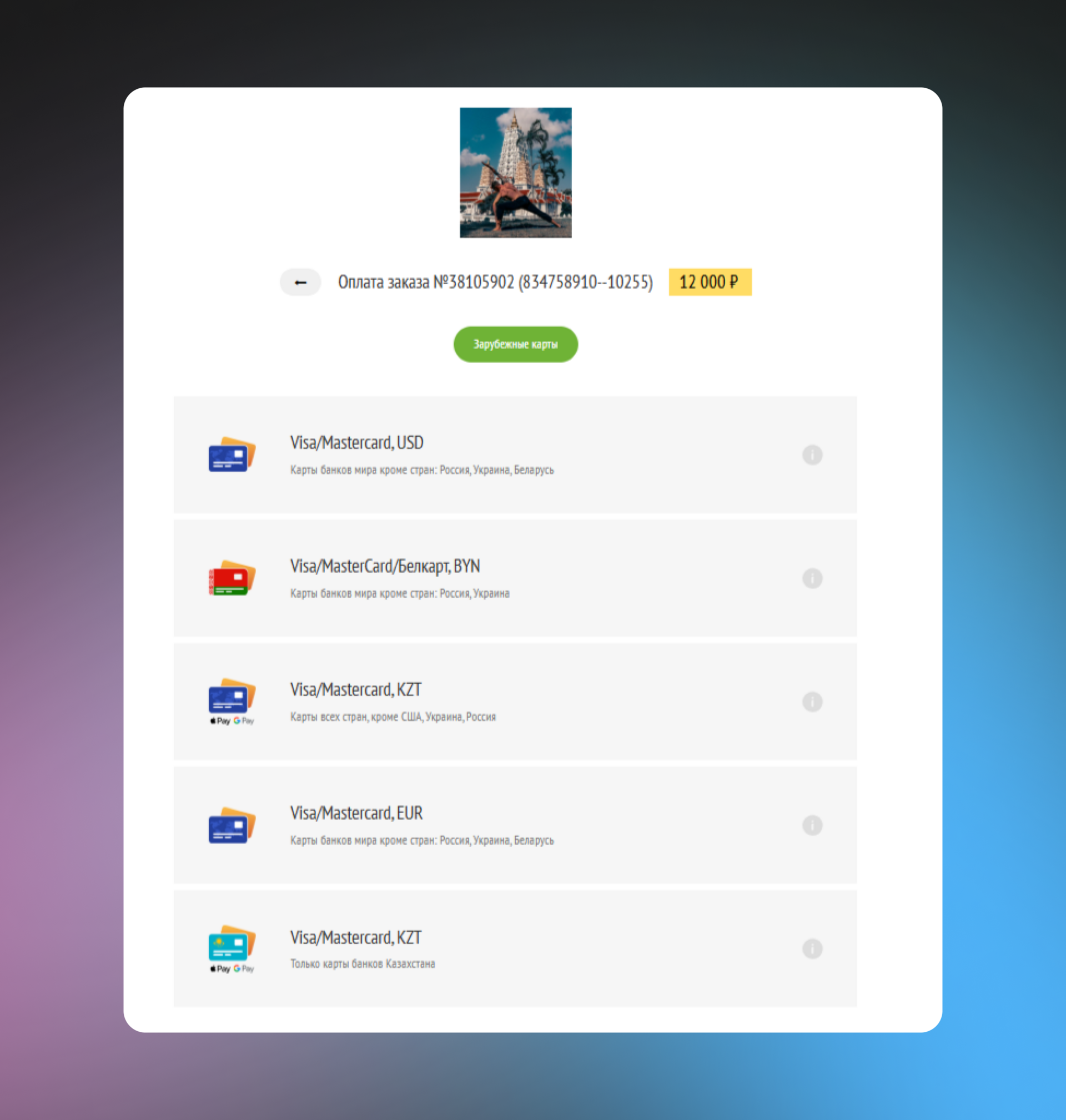 Страница оплаты Prodamus с выбором валюты и оплатой зарубежными банковскими картами